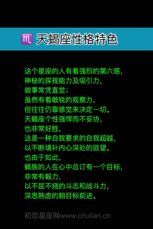 上升星座是天蝎座，深入了解这一神秘星座特质