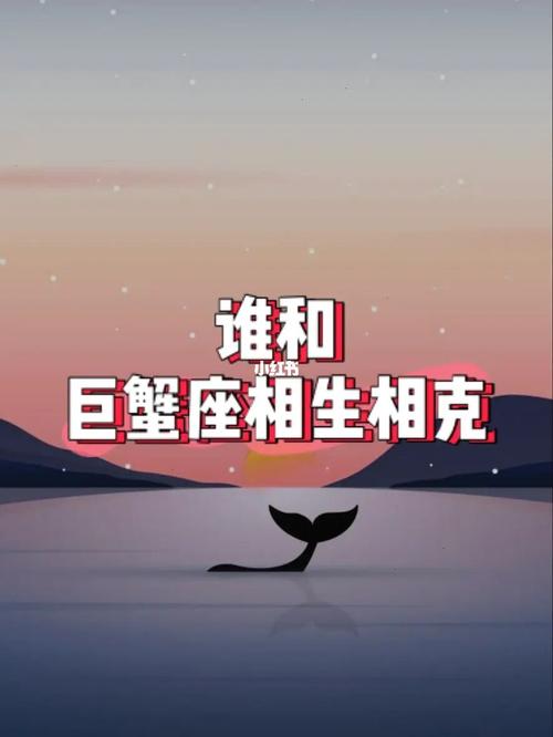 什么星座克巨蟹座？揭秘星座间的相互影响