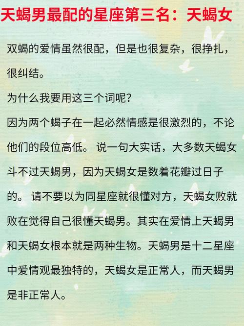 什么星座跟天蝎座最配？揭秘最佳星座配对