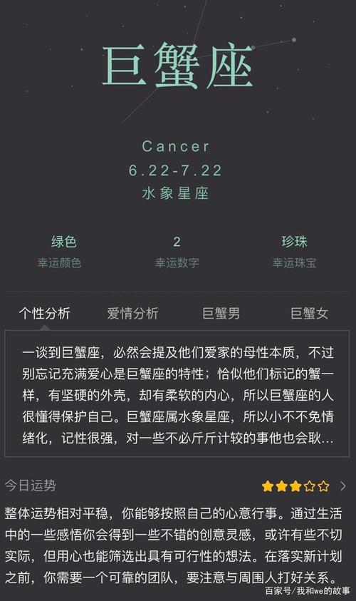 巨蟹座的星座特点：敏感而富有同情心