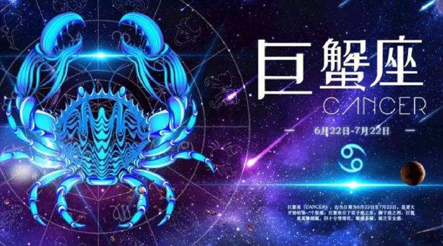 今日运势概述：巨蟹座的每日星座分析