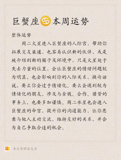 总结：今日运势对巨蟹座的影响