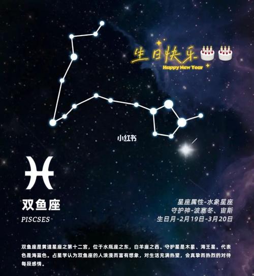 双鱼座的符号和守护星：