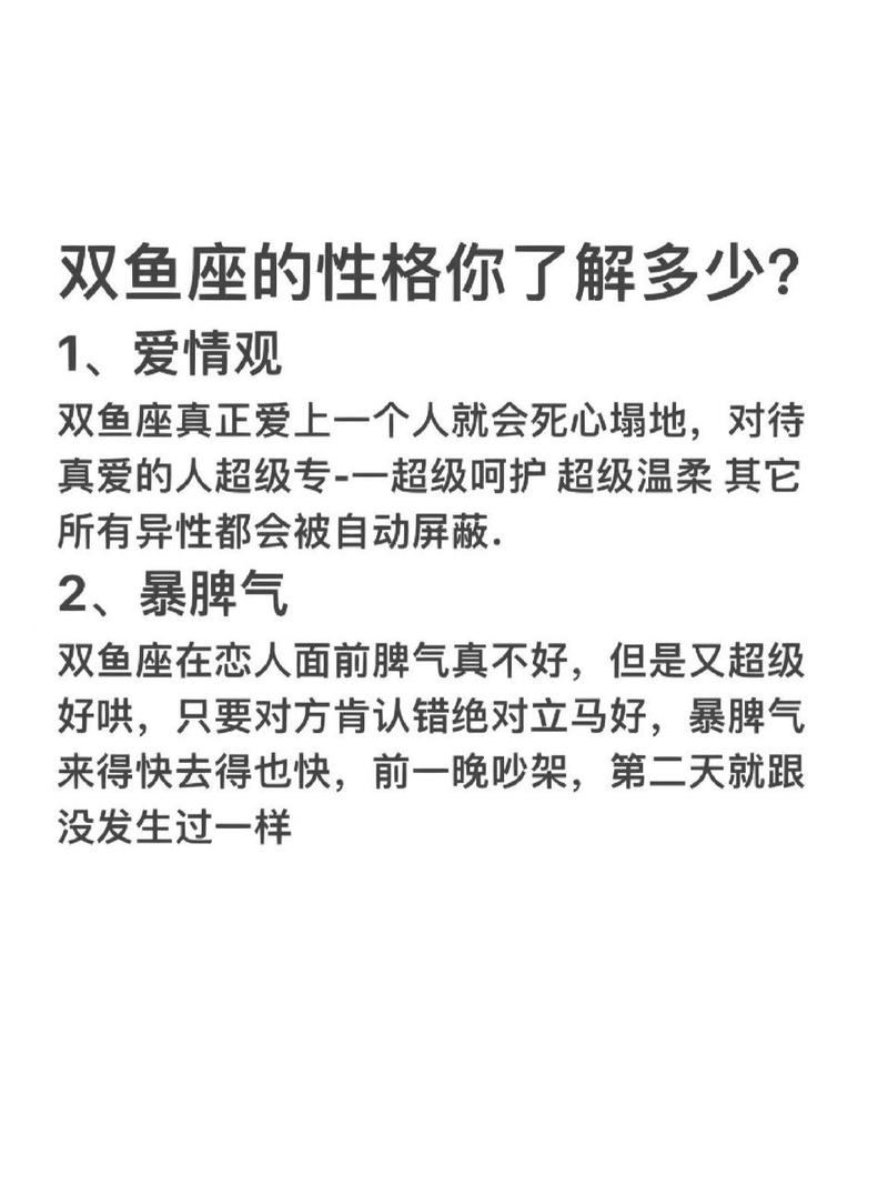 双鱼座男性的爱情观