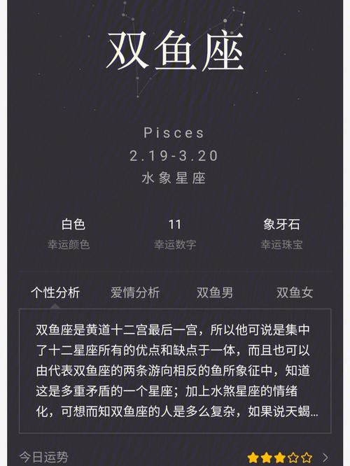 双鱼座下一个星座是什么？星座顺序的有趣探索