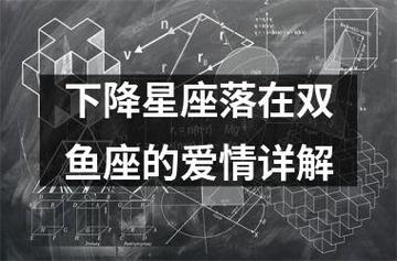 双鱼座下降星座狮子座，探索情感与自我表达的结合