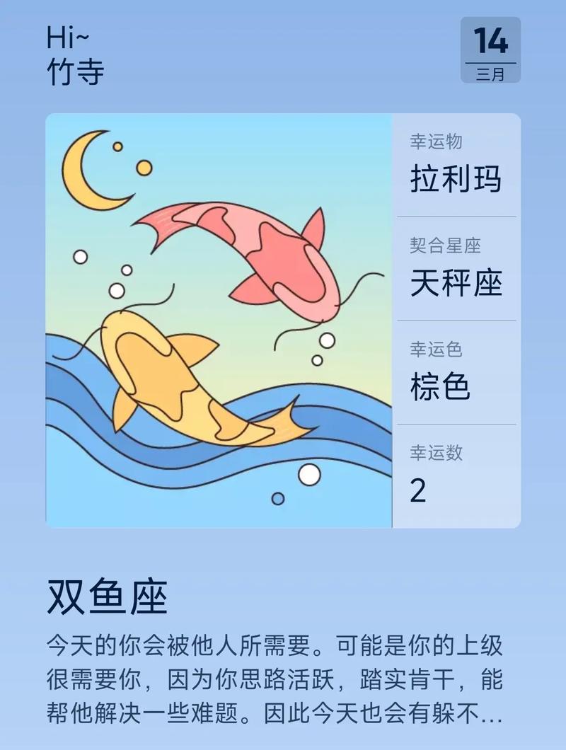 双鱼座今日的星座运势，探索你的每日星座指南