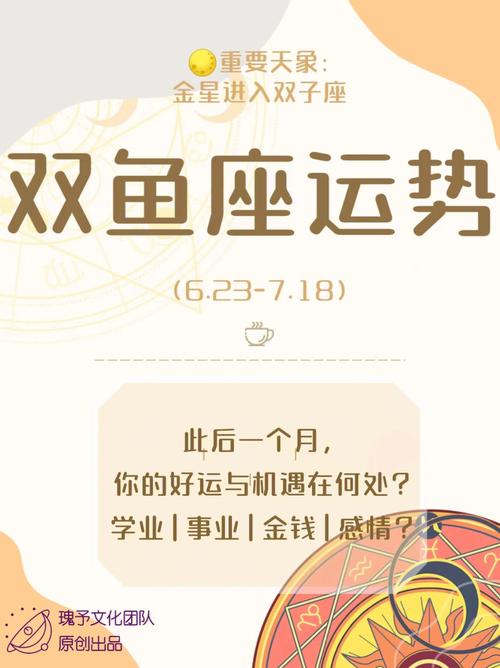 双鱼座今日运势星座，探索神秘双鱼座的每日运势