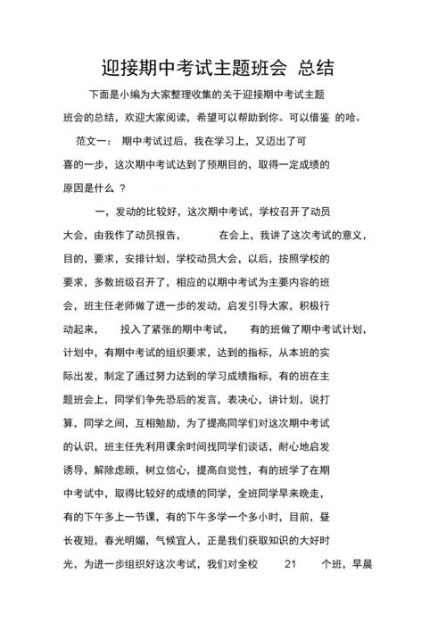 总结：保持积极，迎接挑战