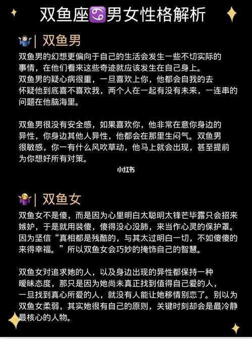 双鱼座假星座，揭秘星座真实性与双鱼座性格特点