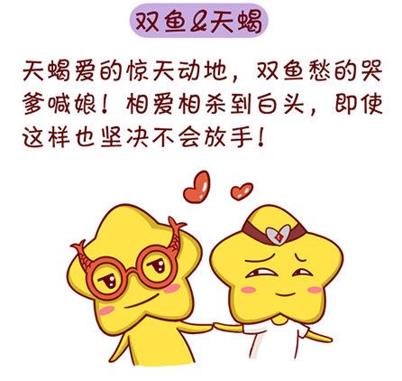 双鱼座与摩羯座：互补的伙伴关系