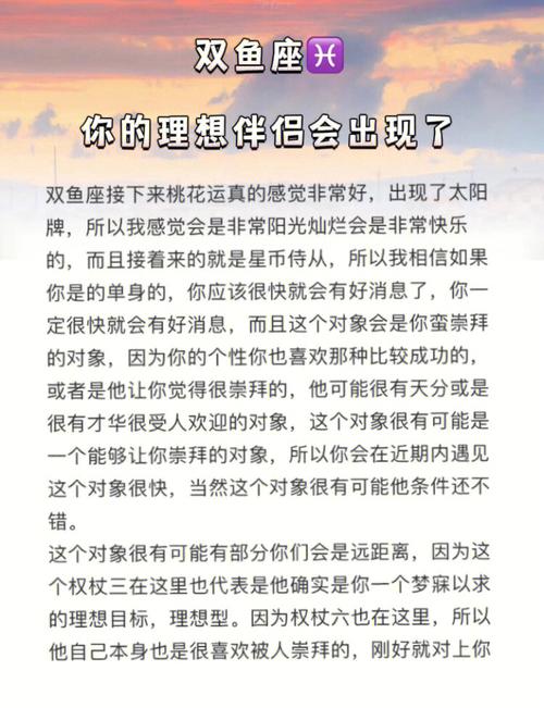 双鱼座在爱情中的挑战与成长