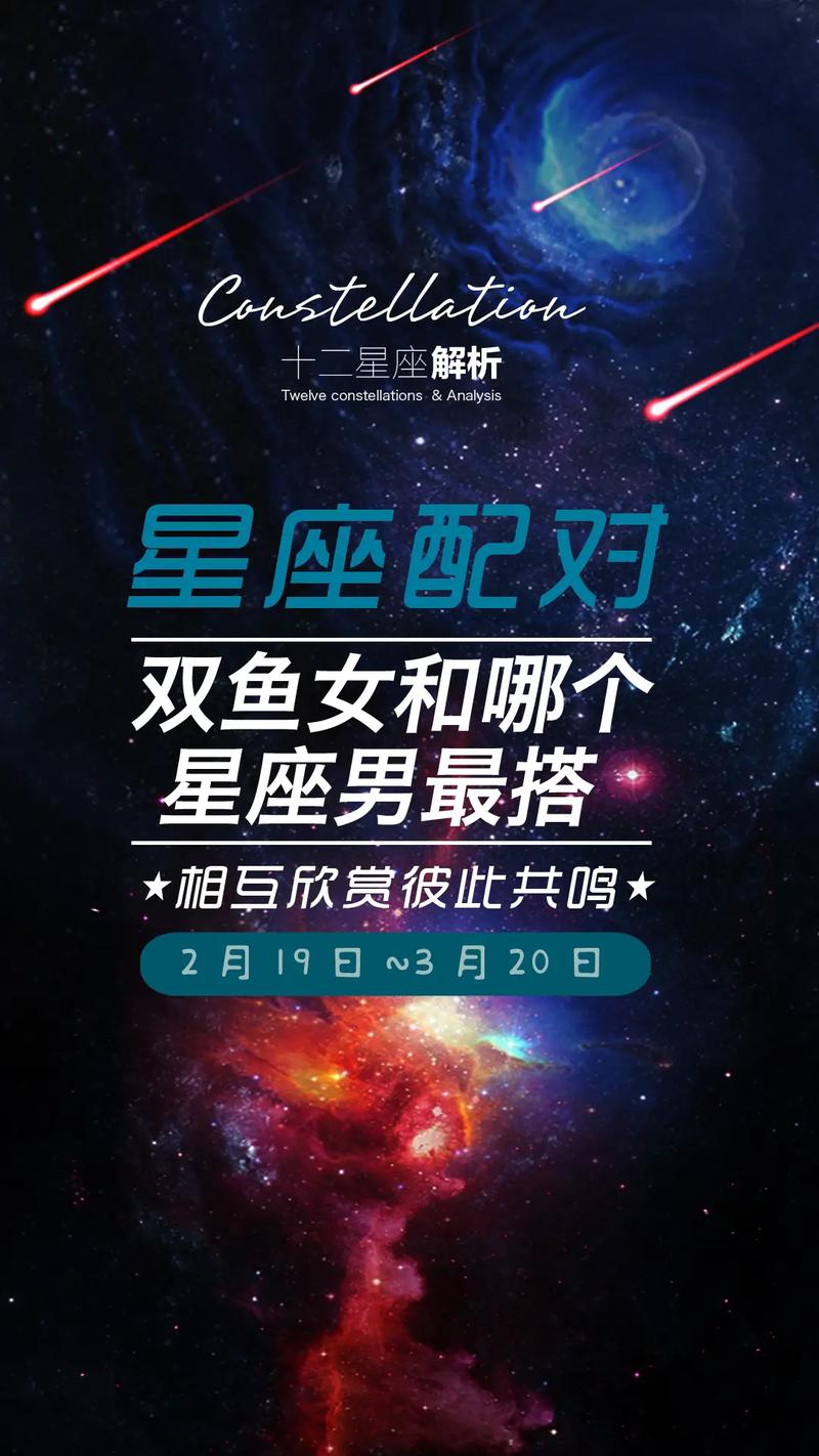 双鱼座和那个星座不和，星座兼容性分析