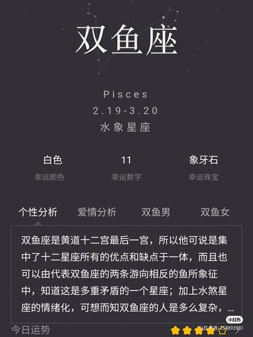 双鱼座太阳星座是什么？探索水象星座的神秘特质