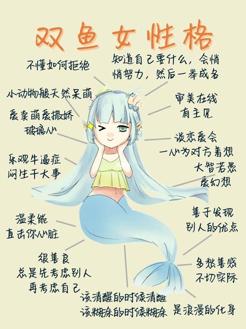 双鱼座女的性格特点