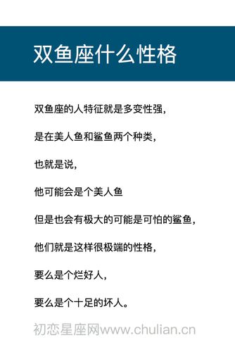 双鱼座的挑战与成长