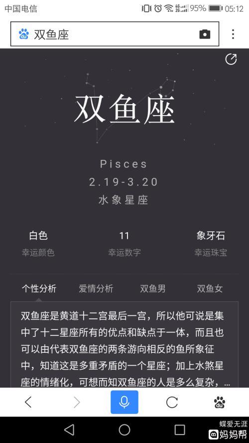 双鱼座星座符号与其他星座的关系