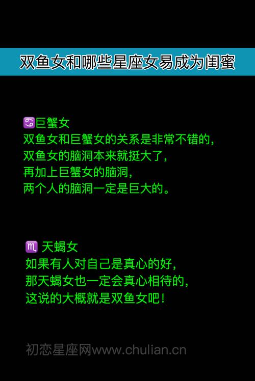 双鱼座星座配对闺蜜，寻找灵魂深处的共鸣