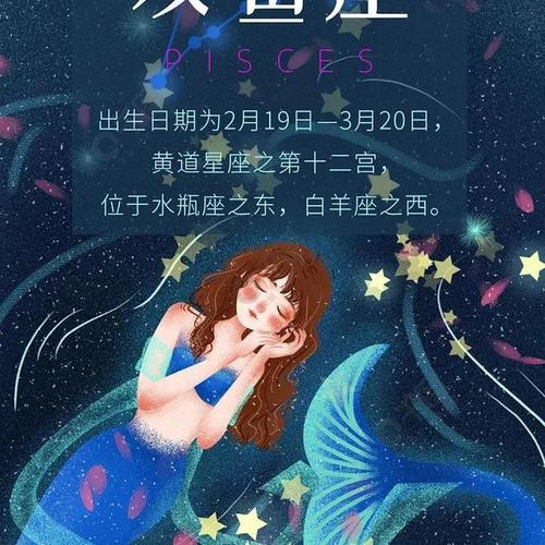 双鱼座是不是好星座，探索双鱼座的个性特点