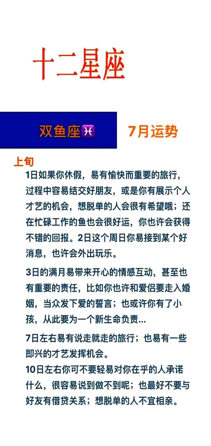 双鱼座的健康运势