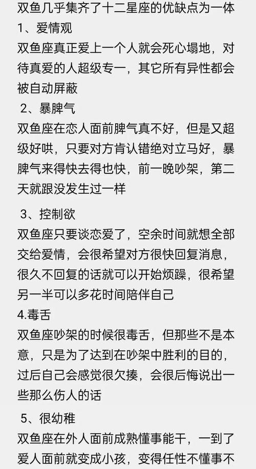 双鱼座男生最不配星座，性格差异导致的不和谐