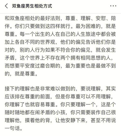 双鱼座的人际关系与社交技巧：