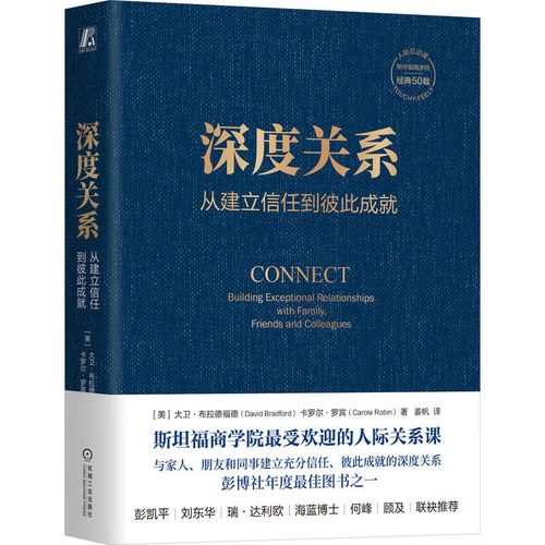 人际关系：热情与深度的交融