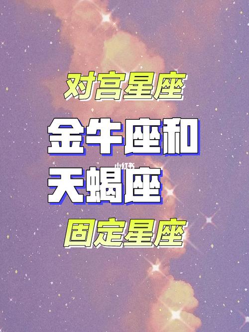 天蝎座与各个星座，星座间的关系解析