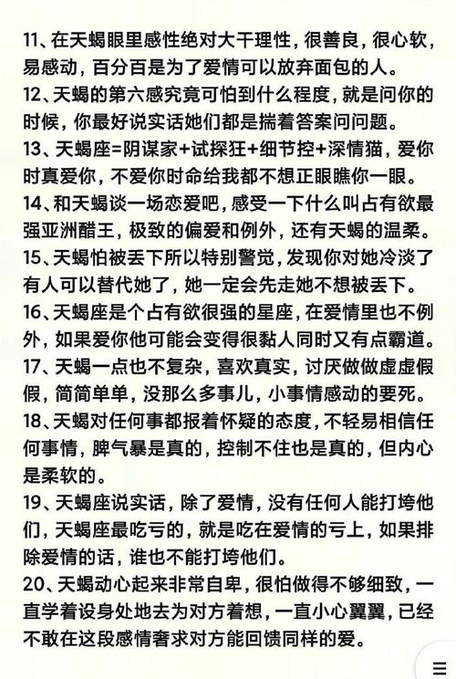 天蝎座的特点：情感的深度与复杂性