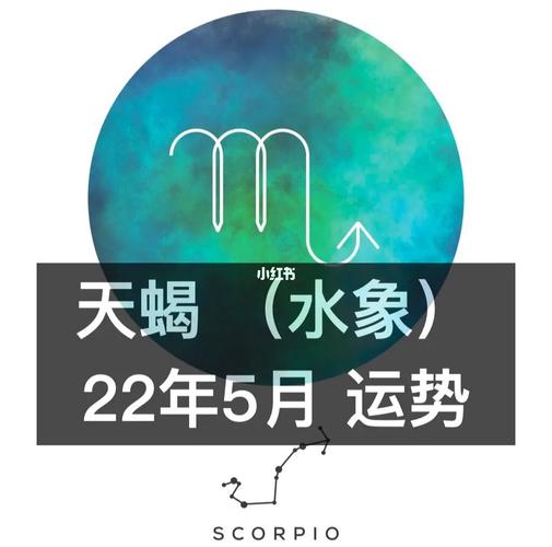 天蝎座喜欢什么星座？揭秘星座间的相互吸引