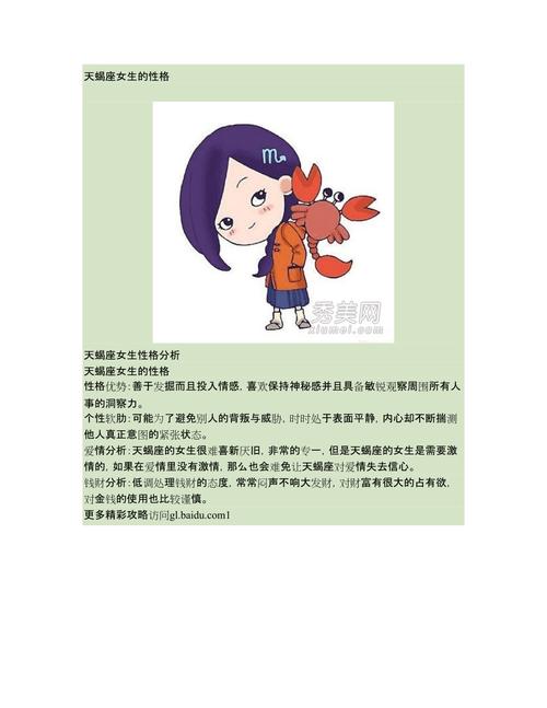 天蝎座女生的性格特点