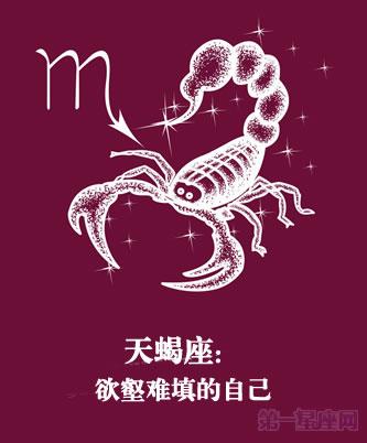 天蝎座怕什么星座？揭秘星座间的微妙关系