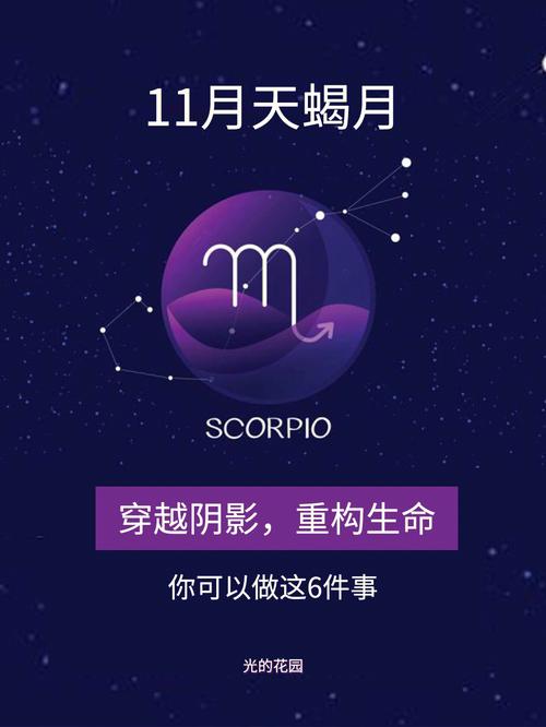 天蝎座月亮星座是什么？深入探讨其情感世界