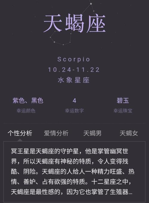 天蝎座的克星是什么星座？揭秘星座间的微妙关系