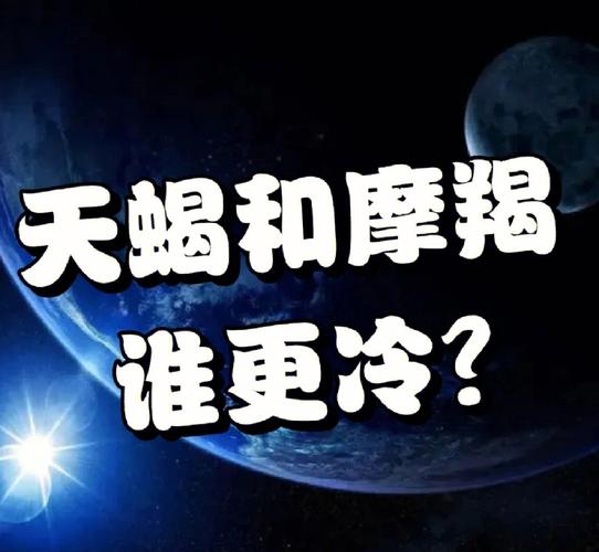 总结：天蝎座的配对星座