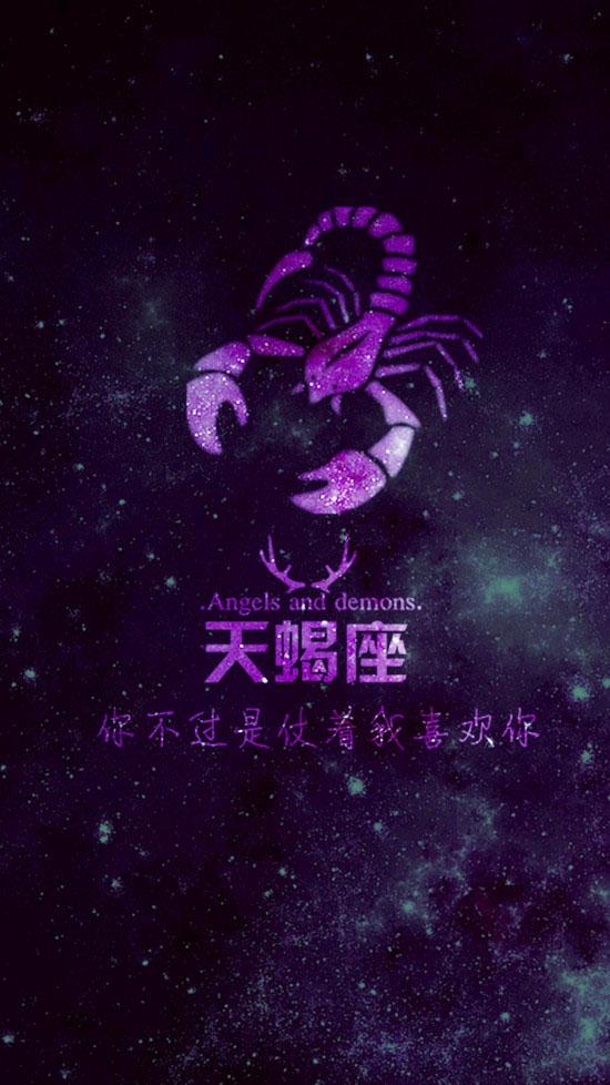 天蝎座的星座兼容性