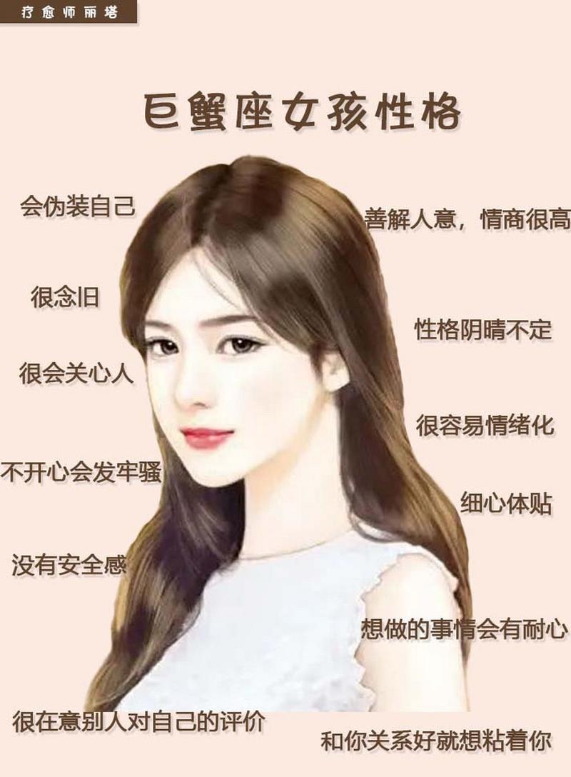 巨蟹座女生的性格特点