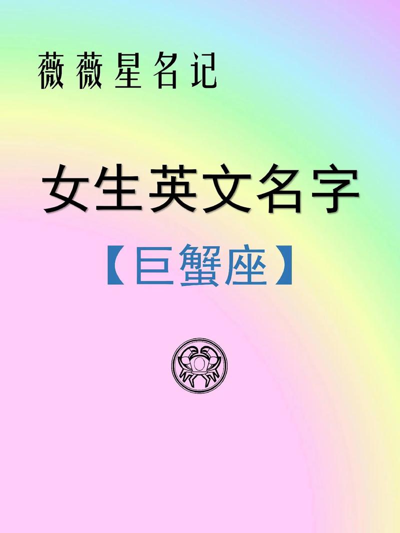 巨蟹座星座英文缩写，探索巨蟹座的神秘符号