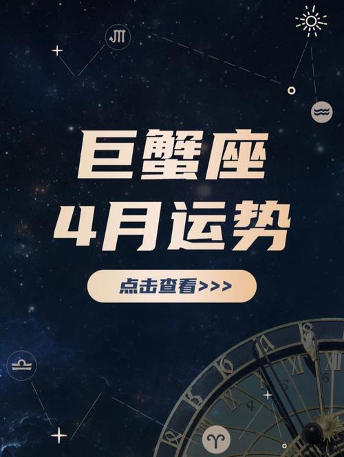 巨蟹座星座财运，探索星座与财富的神秘联系