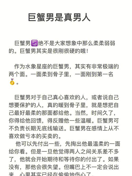 巨蟹座男生的性格特点：