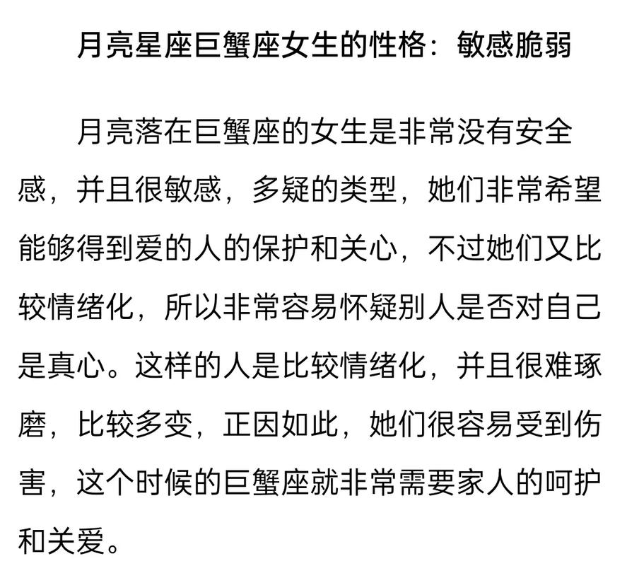 巨蟹座的月亮星座，情感深度与家庭价值的体现