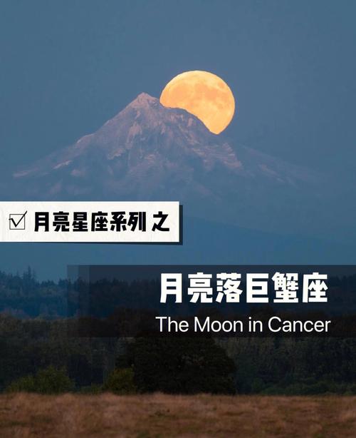 巨蟹座的月亮星座，情感深度与家庭价值的体现