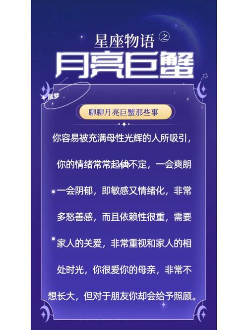 情绪波动：巨蟹座月亮星座的挑战