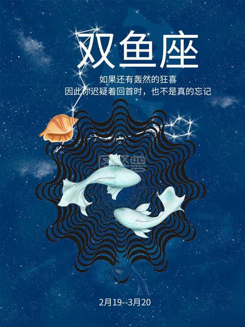 速配星座二：双鱼座