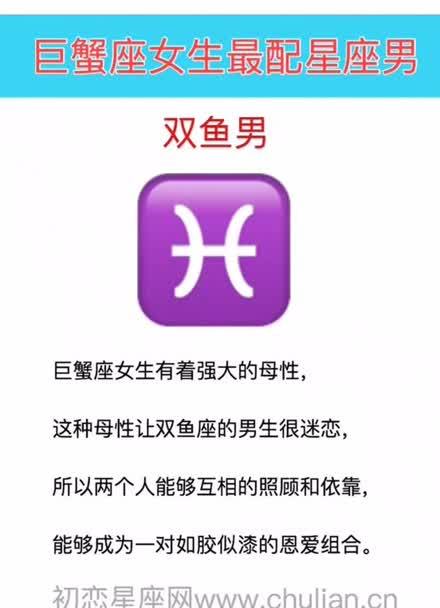 总结：巨蟹座的配对星座