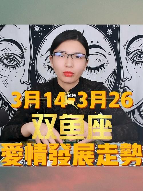 双鱼座女性在爱情中的运势