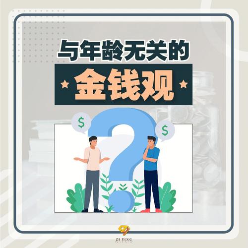 金钱观念：慷慨大方