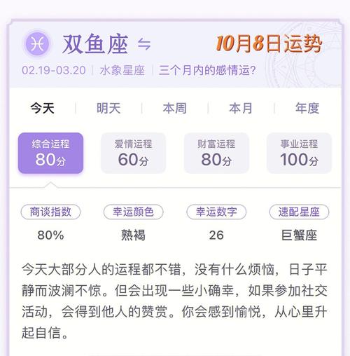 星座蛙双鱼座，探索双鱼座的个性与特点