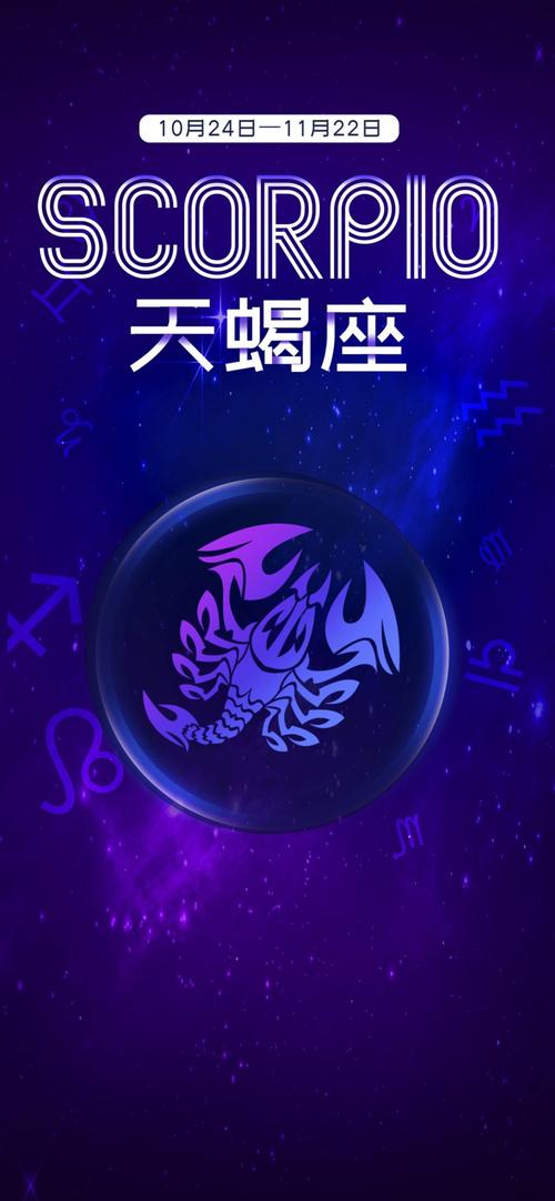 星座运势9月天蝎座，探索神秘的天蝎座9月运势