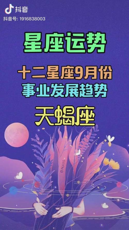 9月天蝎座的自我成长：面对挑战，实现自我超越